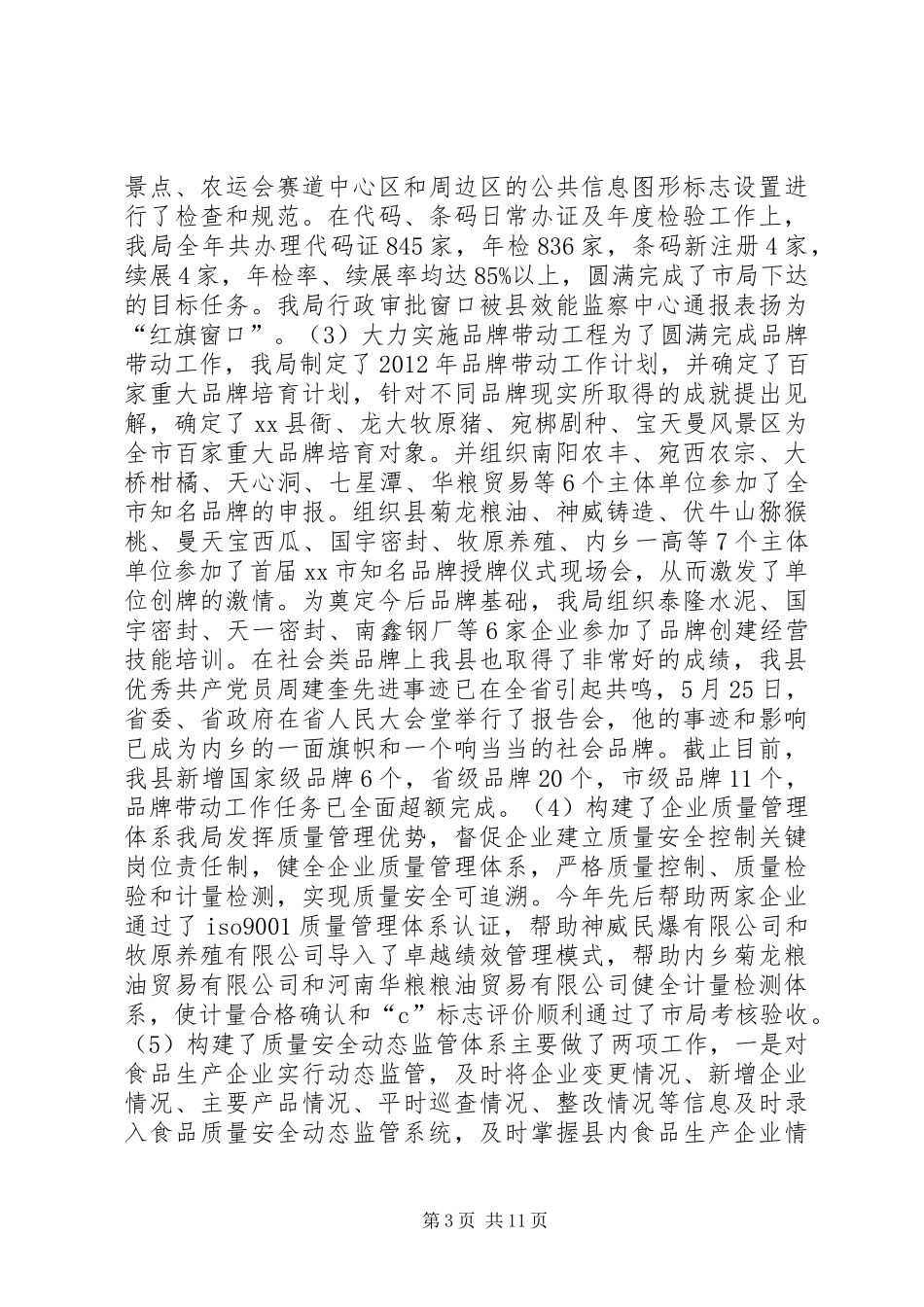县质监局工作报告材料 _第3页