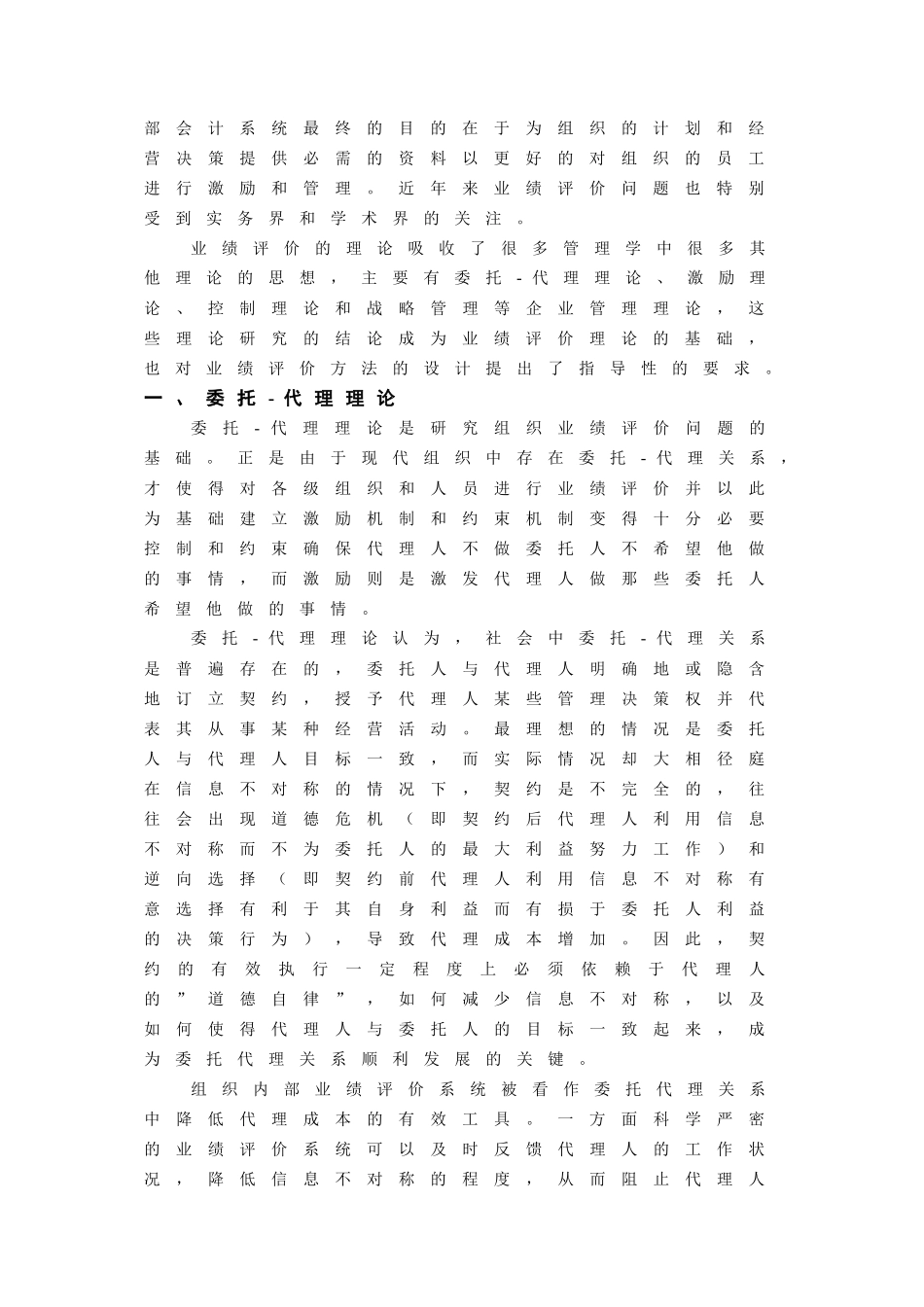 业绩评价报告_第2页