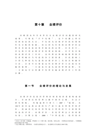业绩评价报告