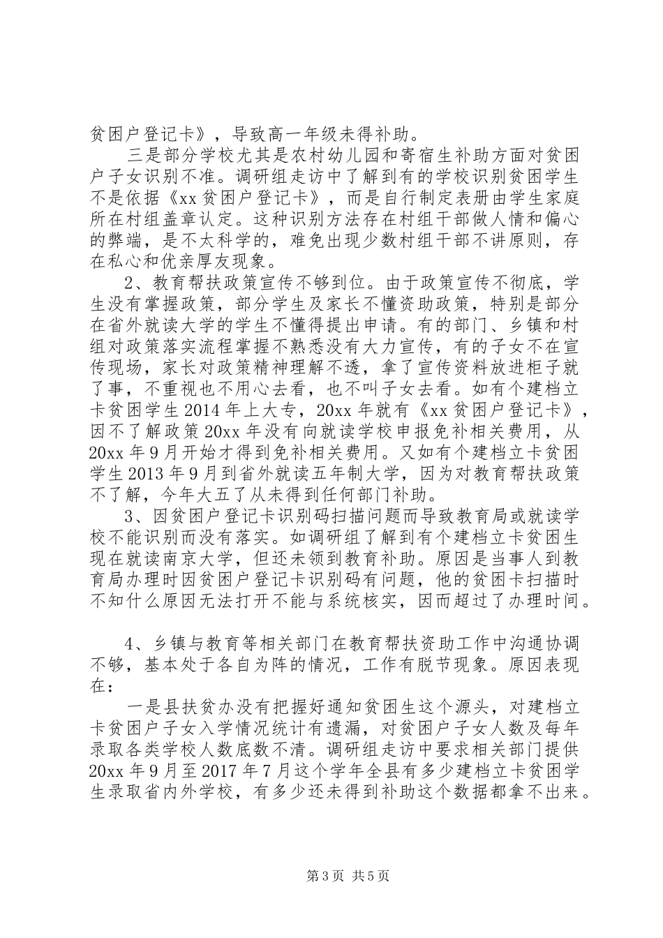 关于教育帮扶工作落实情况的调研报告 _第3页