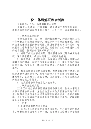 三位一体调解联席会规章制度