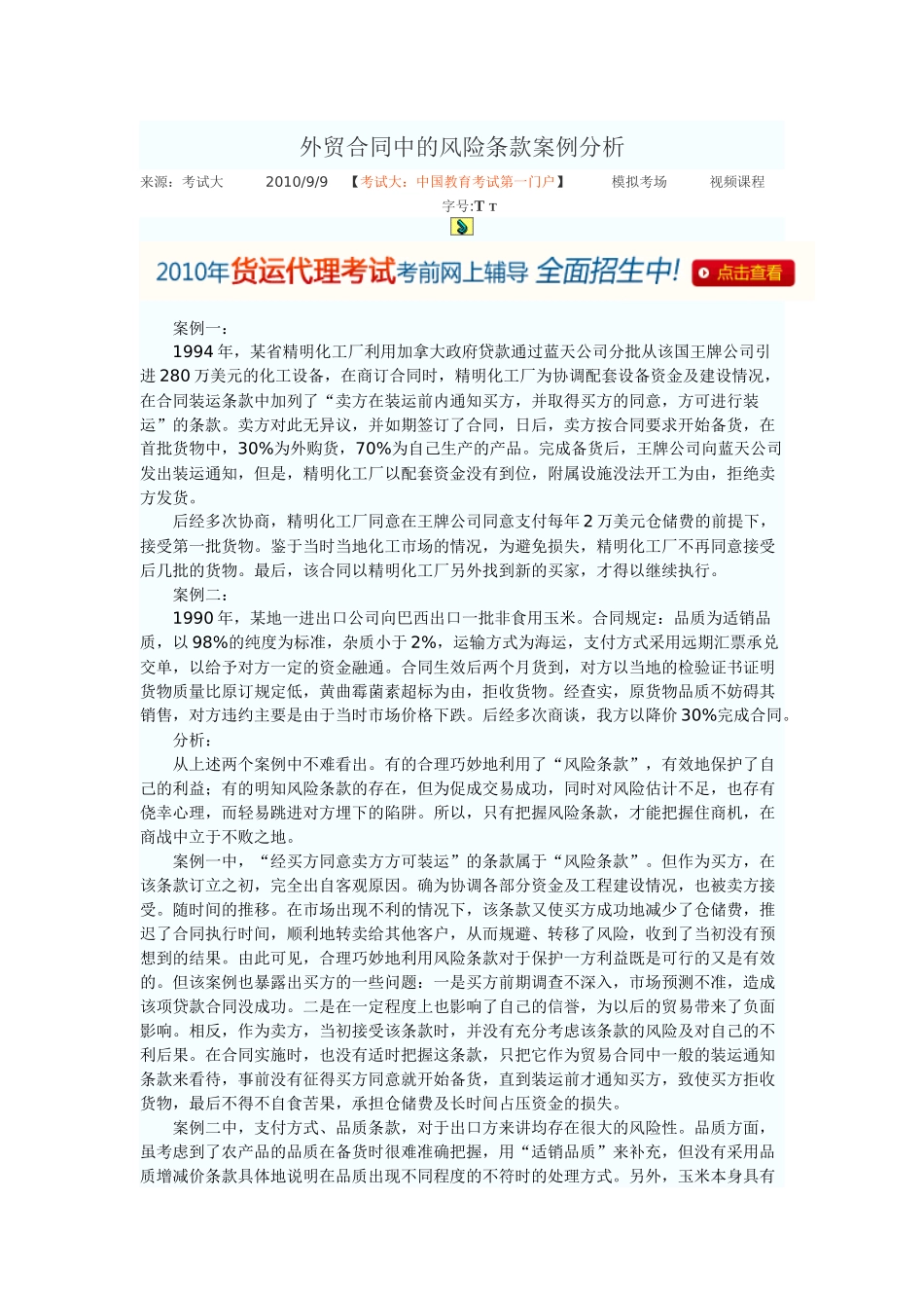 外贸业务员案例分析_第1页