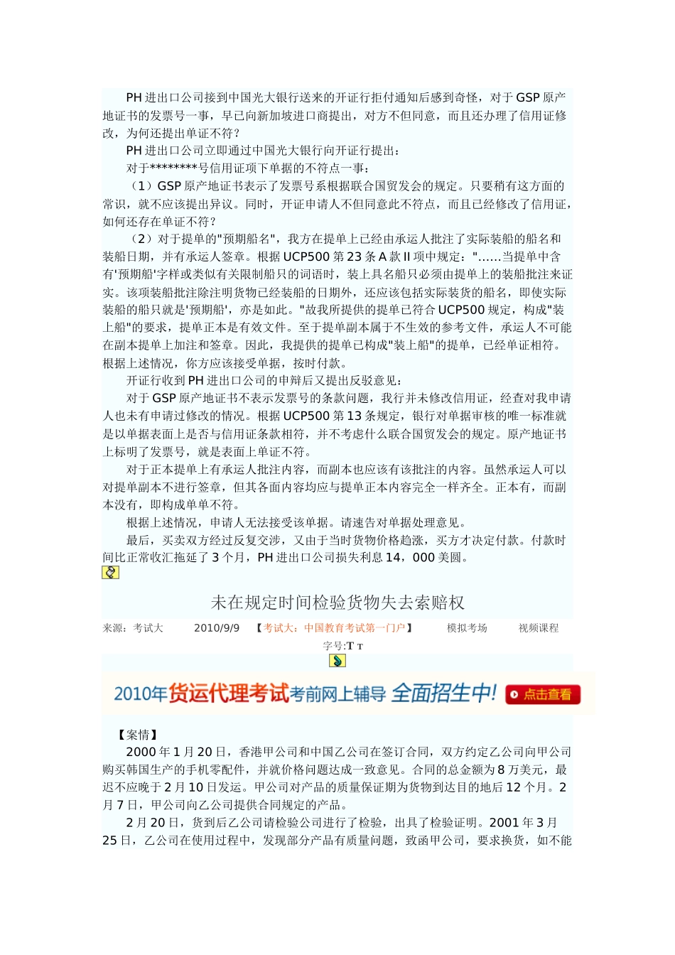 外贸业务员案例分析_第3页