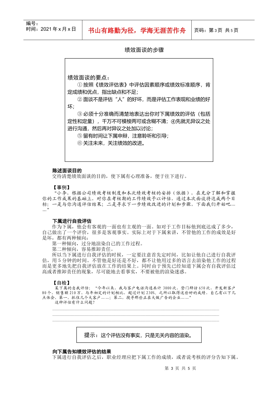 第26讲    绩效面谈_第3页