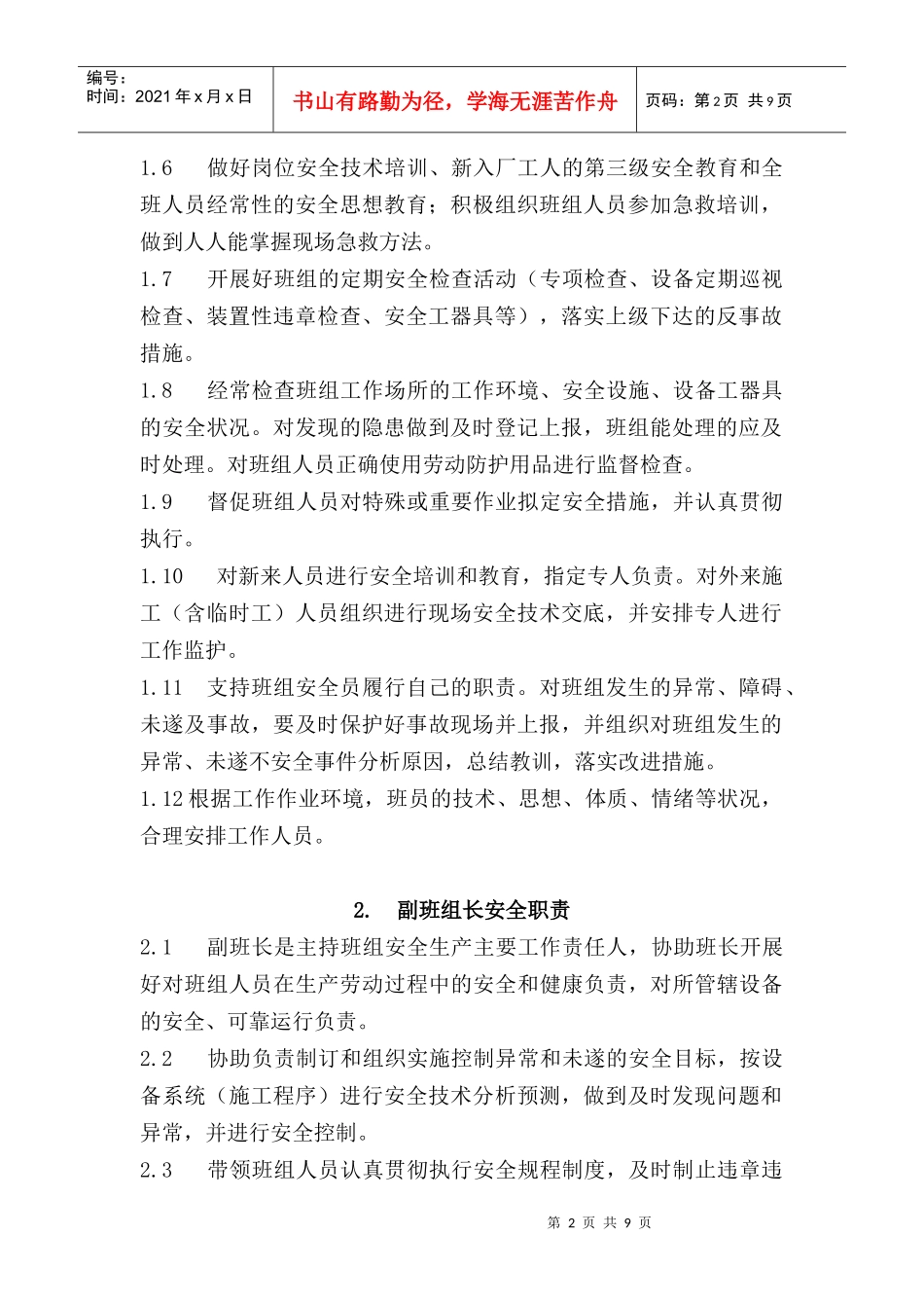 热控一班岗位安全责任说明_第2页