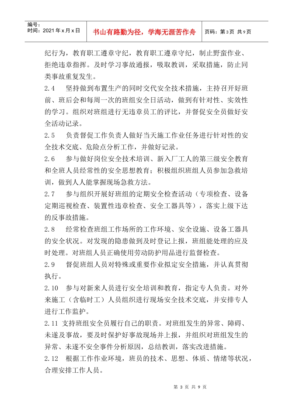 热控一班岗位安全责任说明_第3页