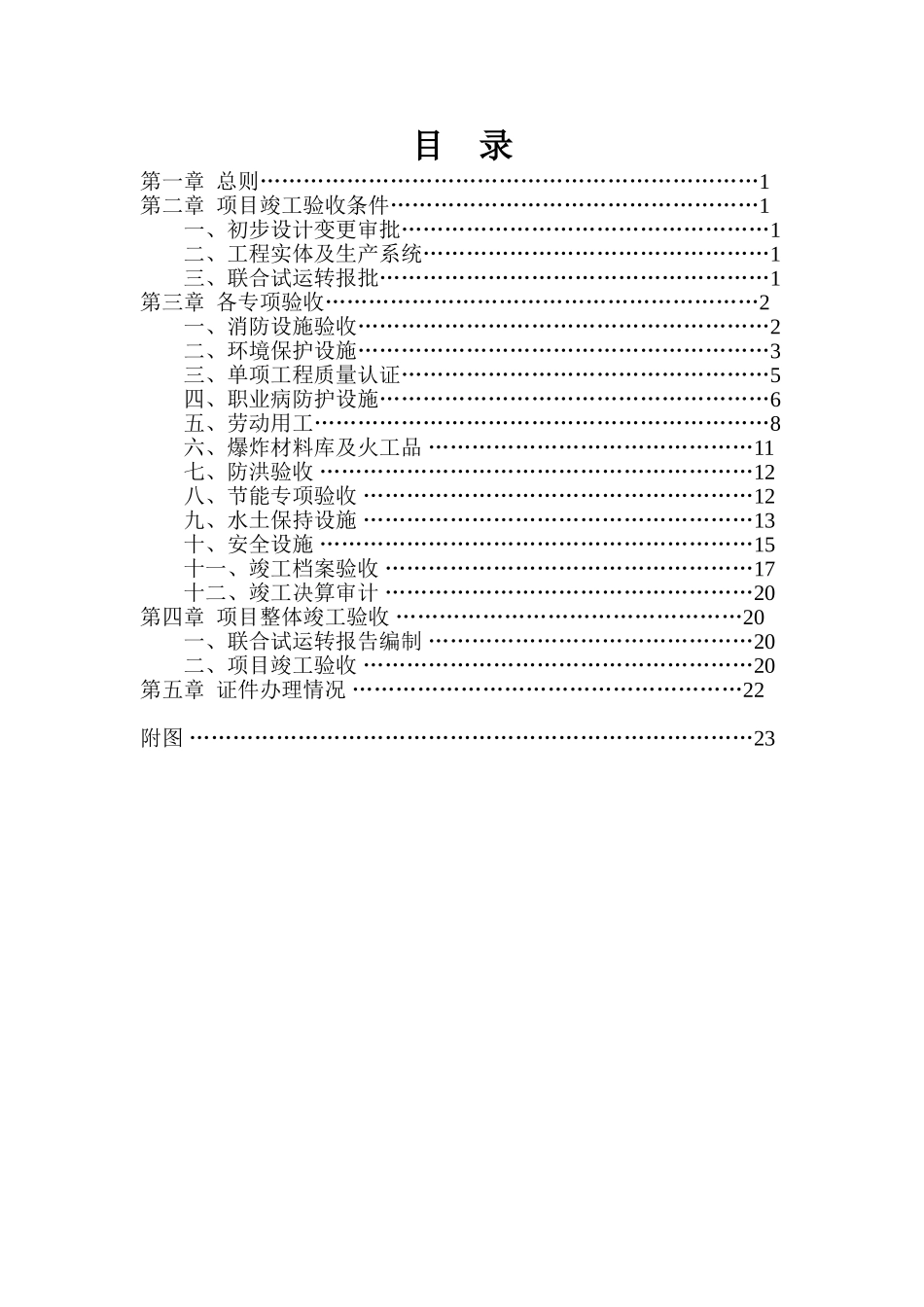 煤矿项目竣工验收工作手册_第2页