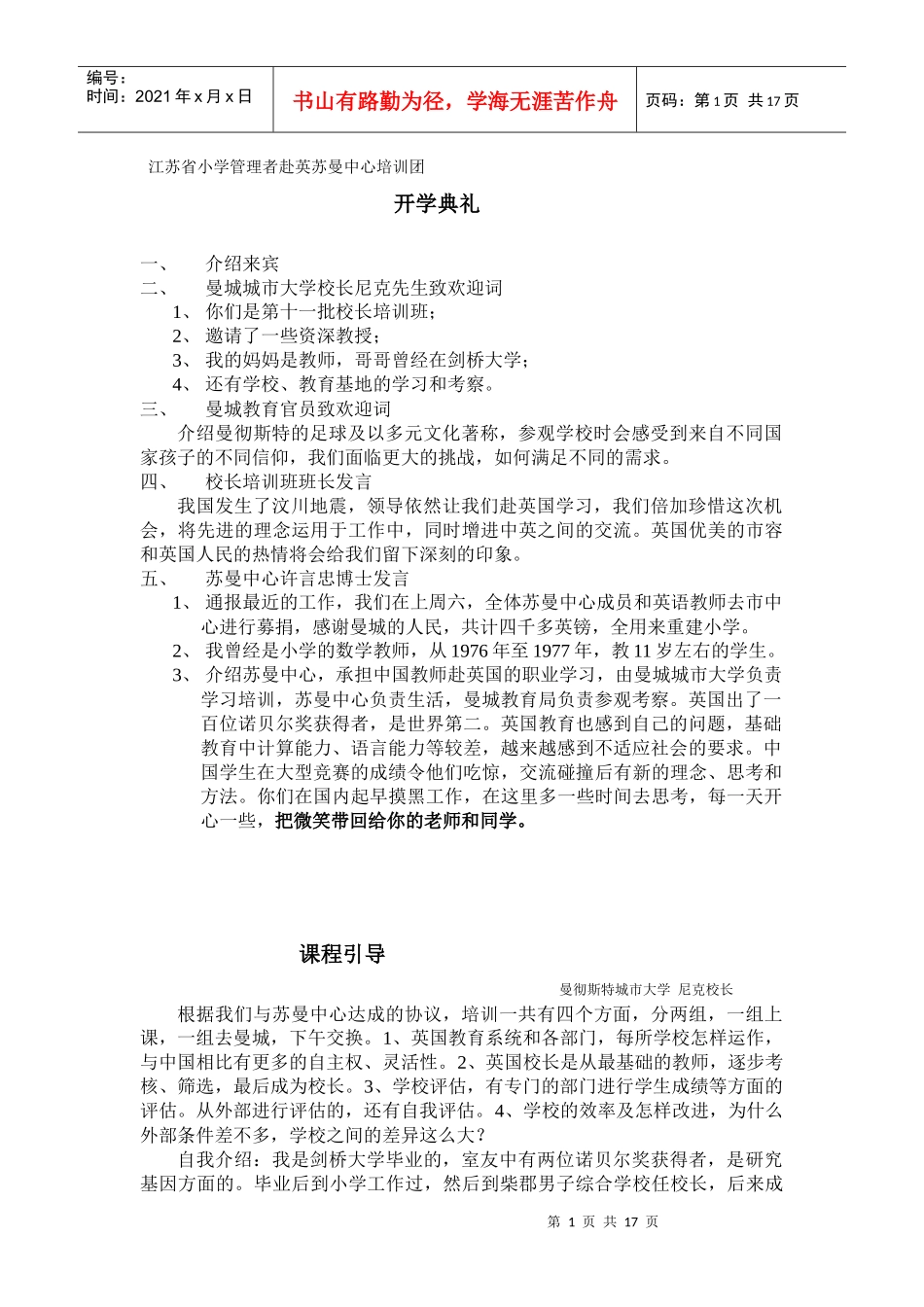 江苏省小学管理者赴英苏曼中心培训团开学典礼_第1页