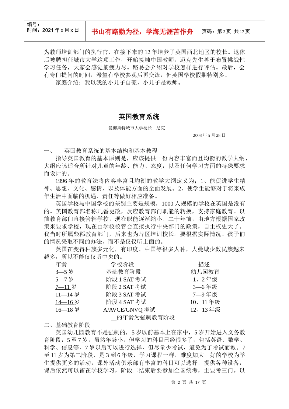 江苏省小学管理者赴英苏曼中心培训团开学典礼_第2页