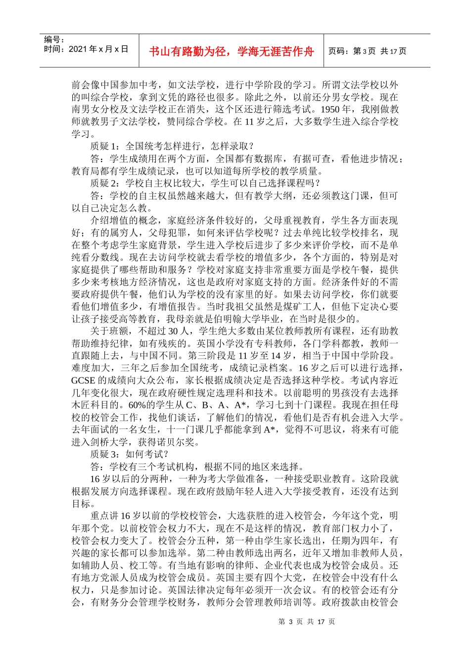 江苏省小学管理者赴英苏曼中心培训团开学典礼_第3页