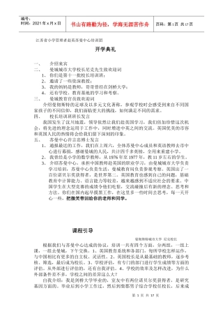 江苏省小学管理者赴英苏曼中心培训团开学典礼