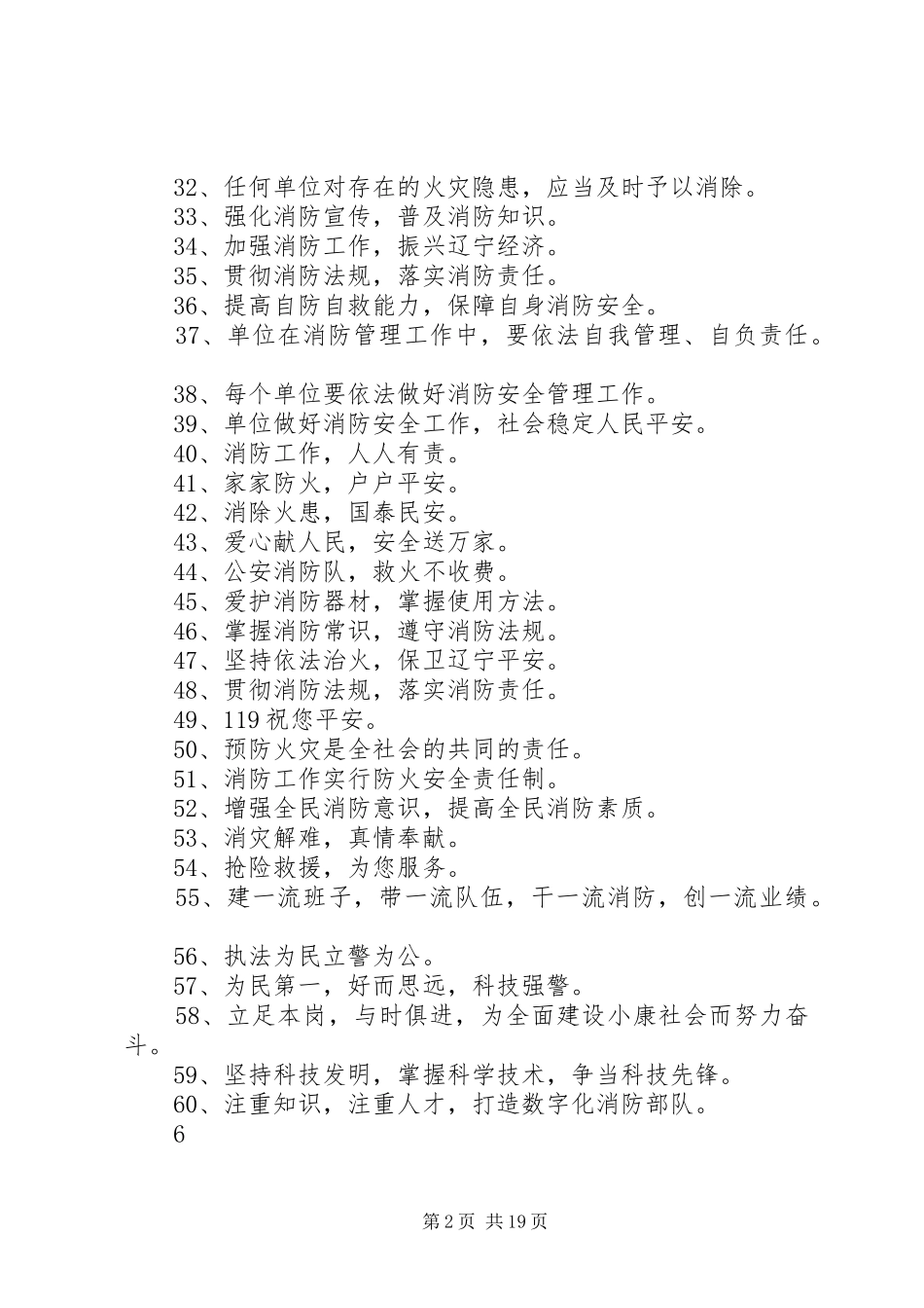 100条关于消防防火安全的标语集锦_第2页