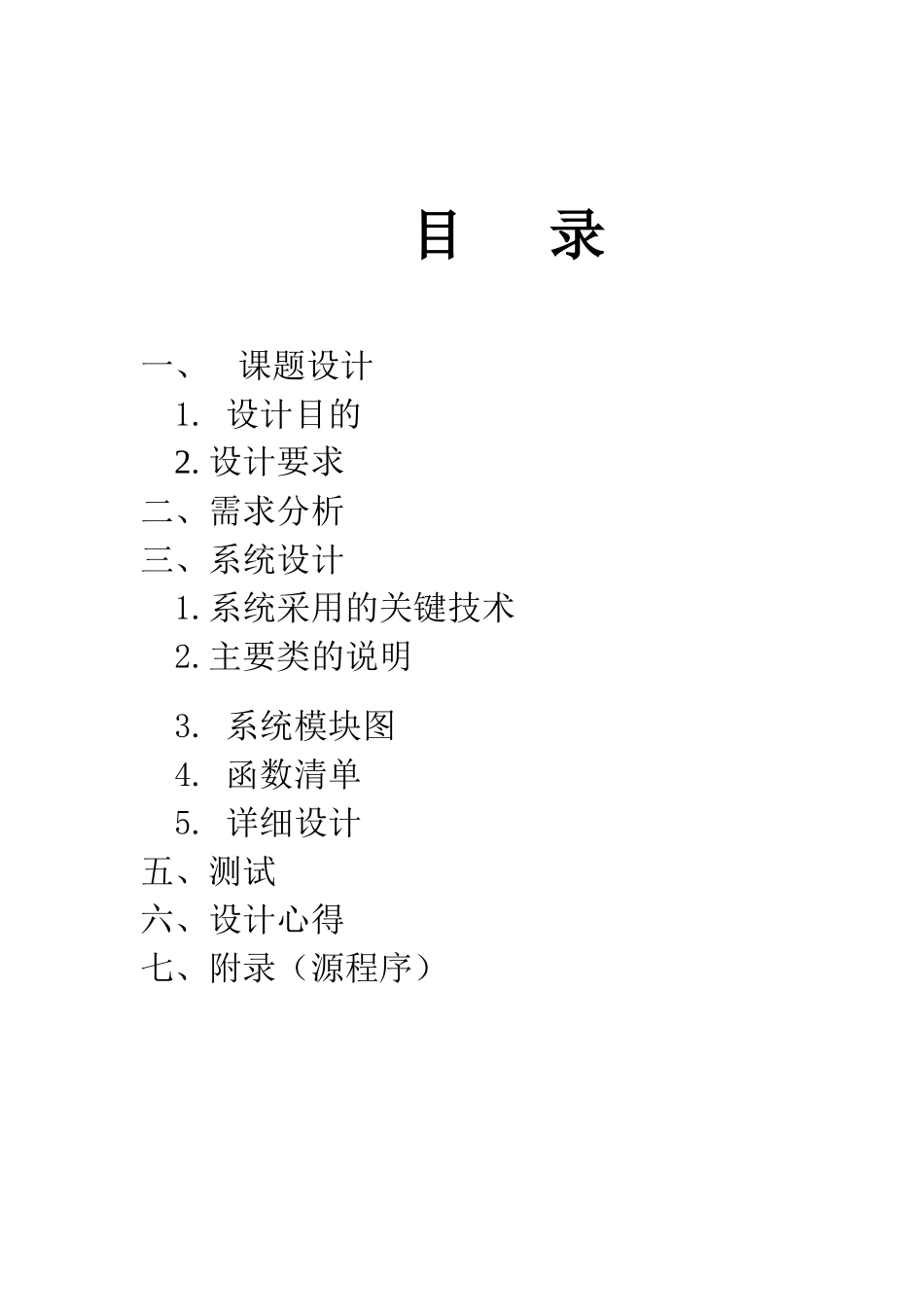 C“加”“加”实训报告——超市库存管理系统_第3页