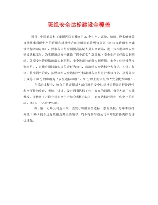 《安全管理》之班组安全达标建设全覆盖 