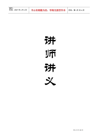 心灵鸡汤讲师讲义