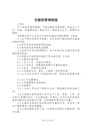 交接班管理规章制度细则