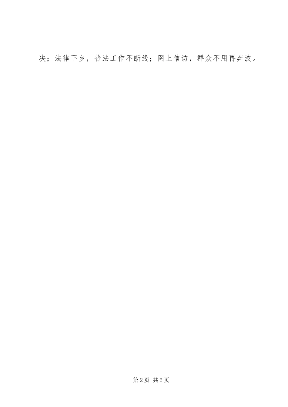 规章制度法治类语句集锦_第2页