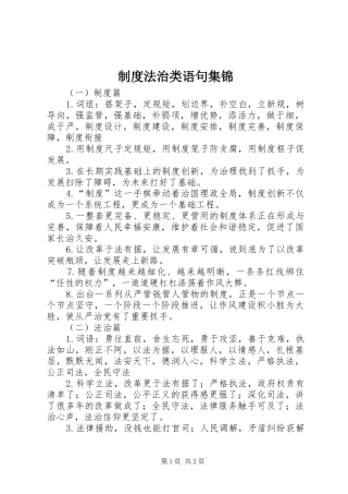 规章制度法治类语句集锦