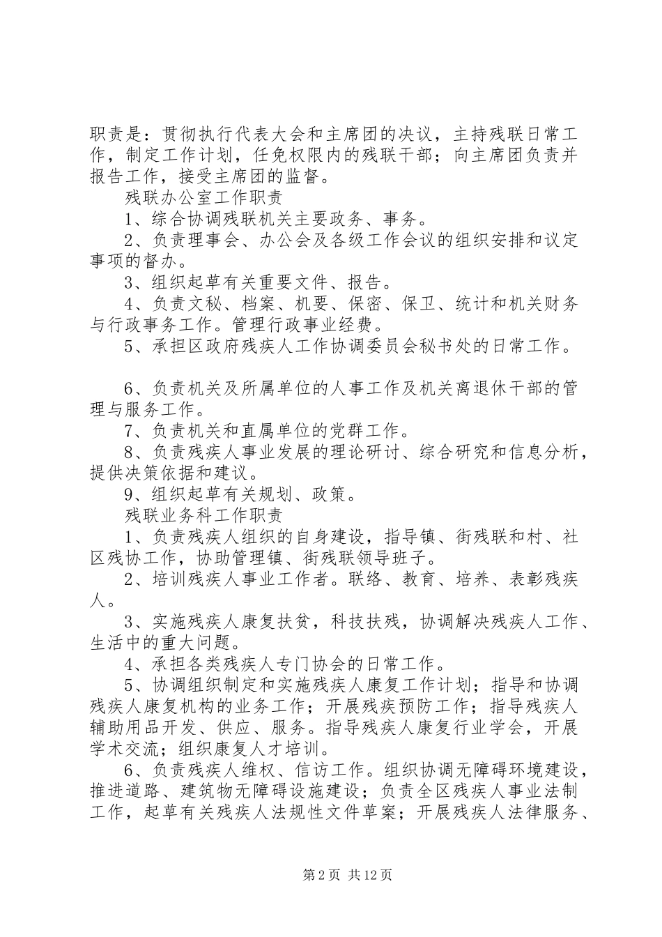 县残联规章规章制度 _第2页