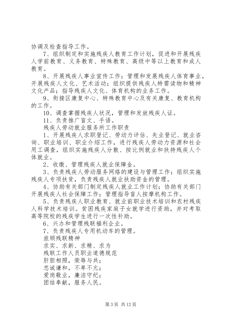 县残联规章规章制度 _第3页