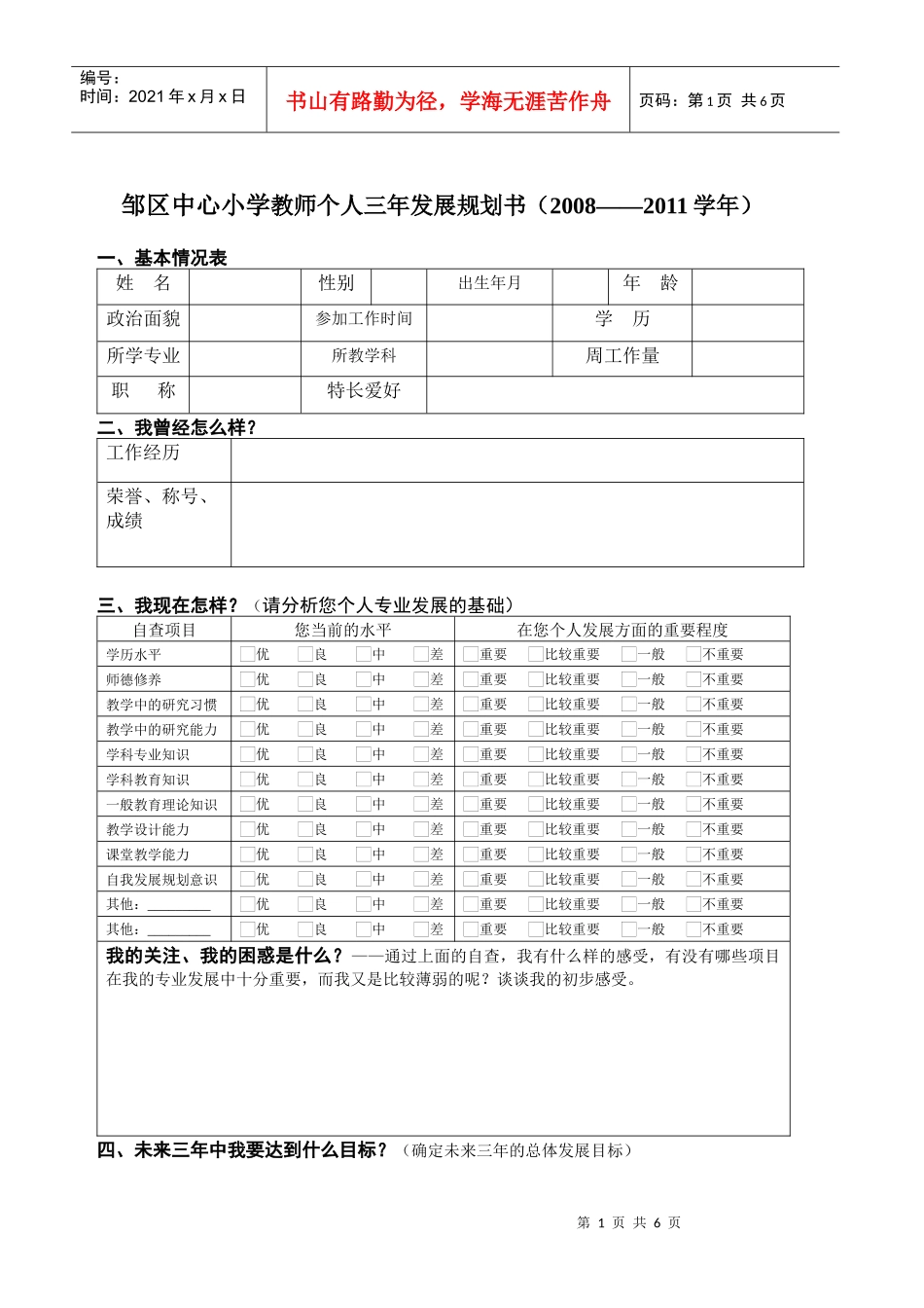教师个人三年发展规划书_第1页