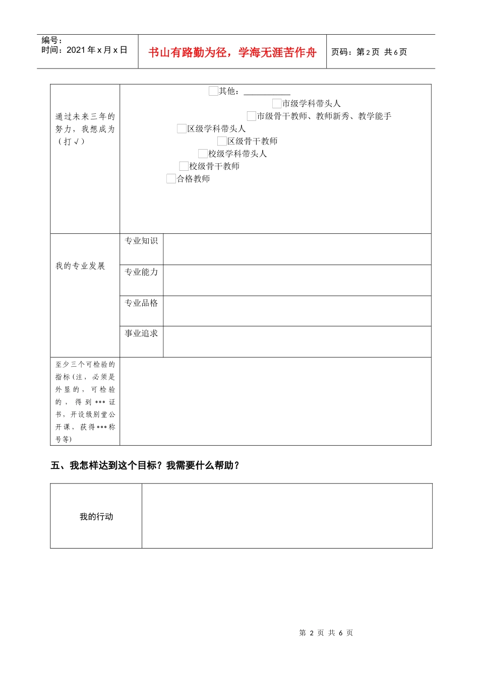 教师个人三年发展规划书_第2页