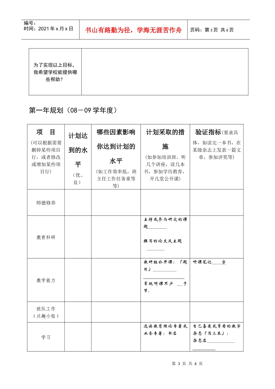 教师个人三年发展规划书_第3页