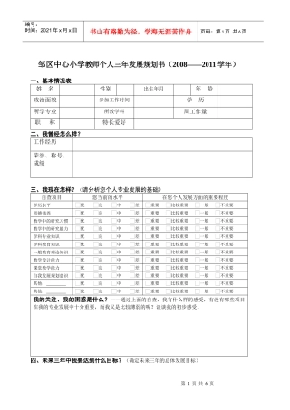 教师个人三年发展规划书