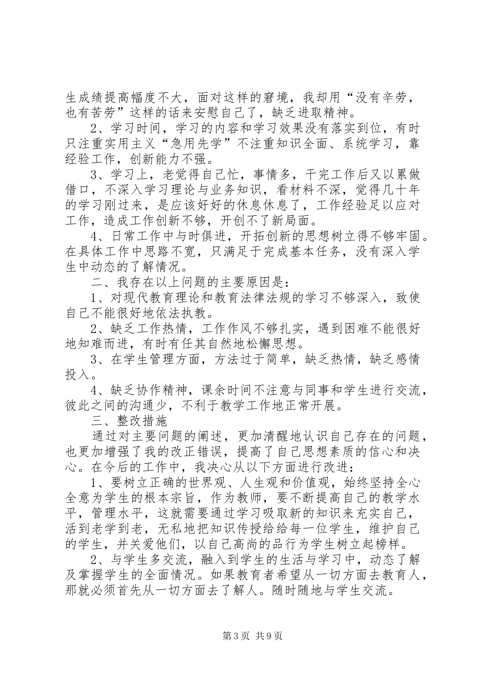 慵懒散自查报告 _第3页