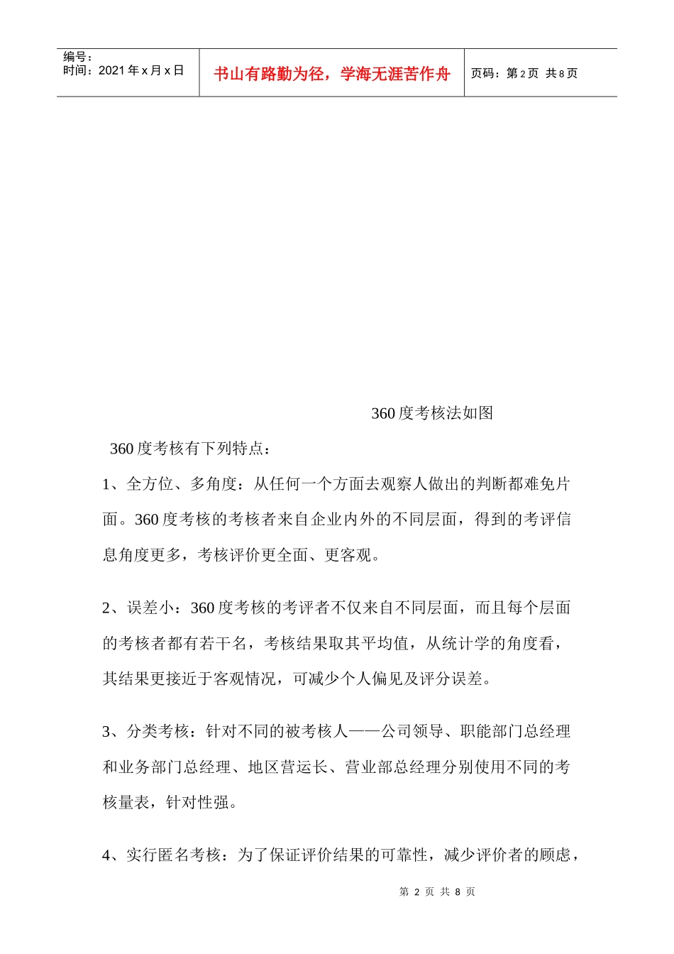 度考核体系在薪酬设计中的运用_第2页