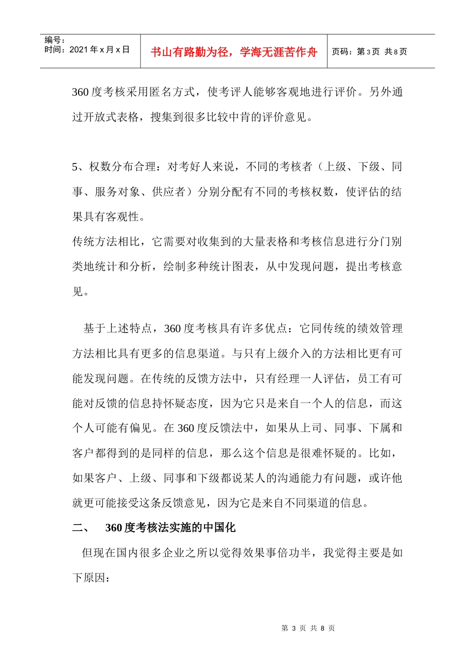 度考核体系在薪酬设计中的运用_第3页