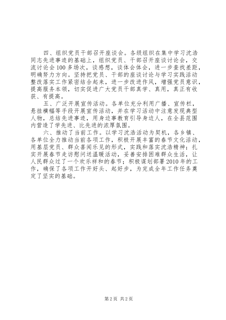 县委向沈浩同志学习活动情况的报告 _第2页