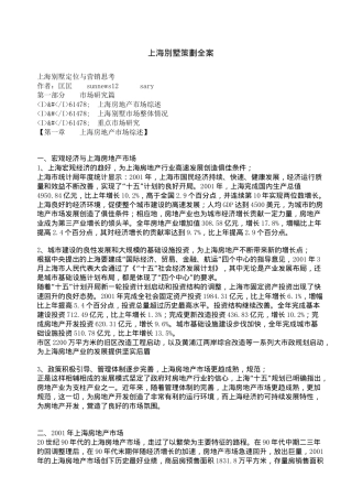 上海別墅市场分析报告