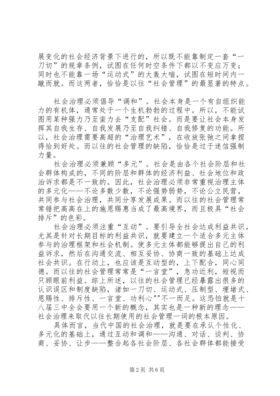 社会治理创新学习观摩调研报告 _第2页