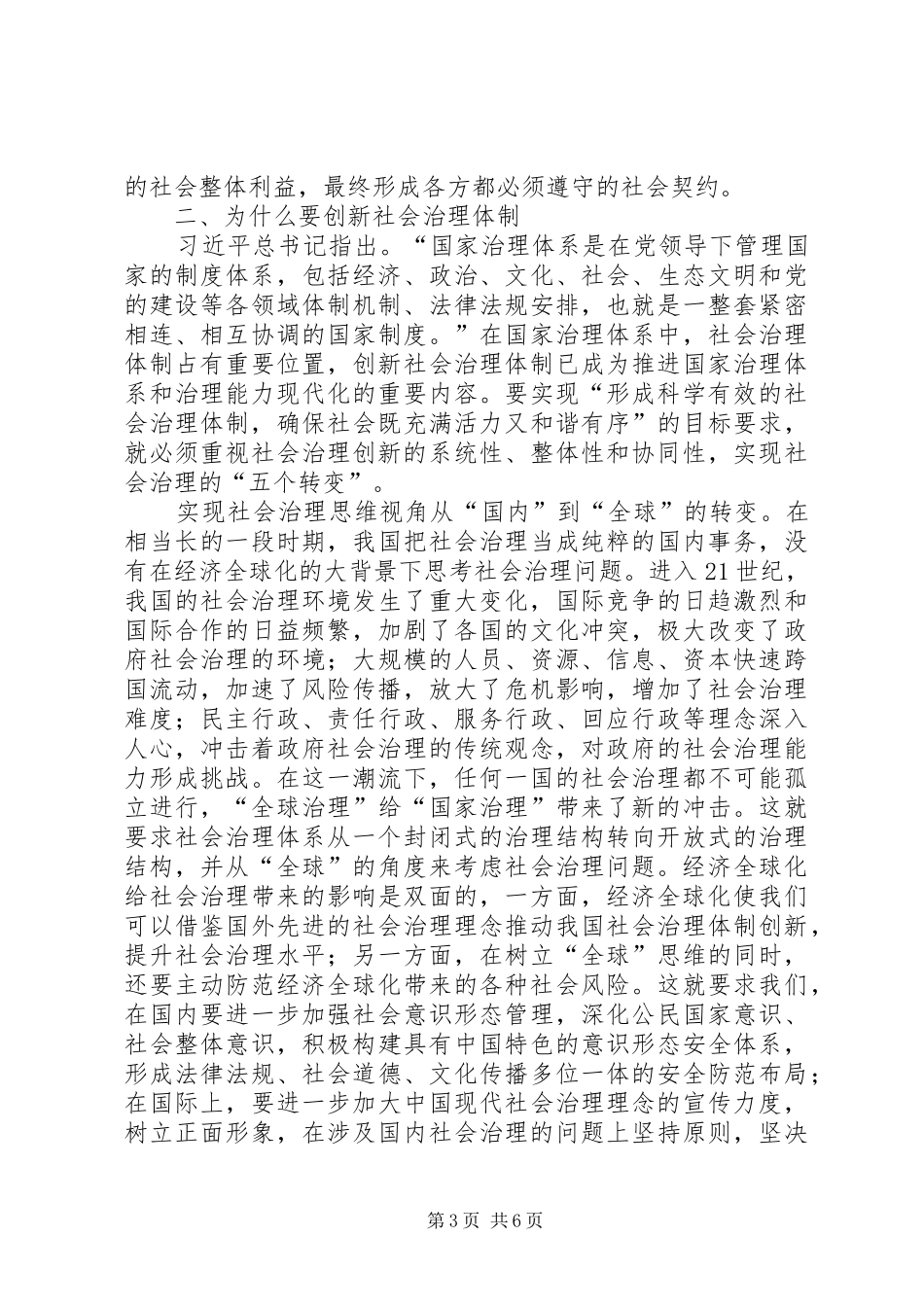 社会治理创新学习观摩调研报告 _第3页