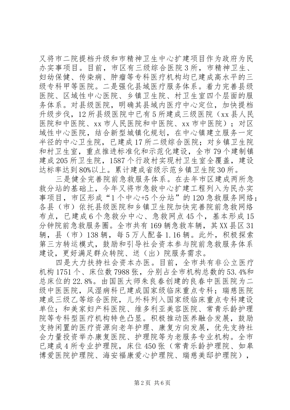 深化医改工作情况汇报 _第2页