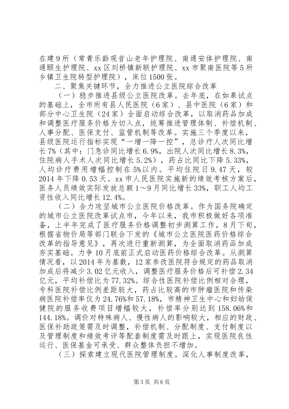 深化医改工作情况汇报 _第3页