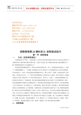 求职面试技巧讲义