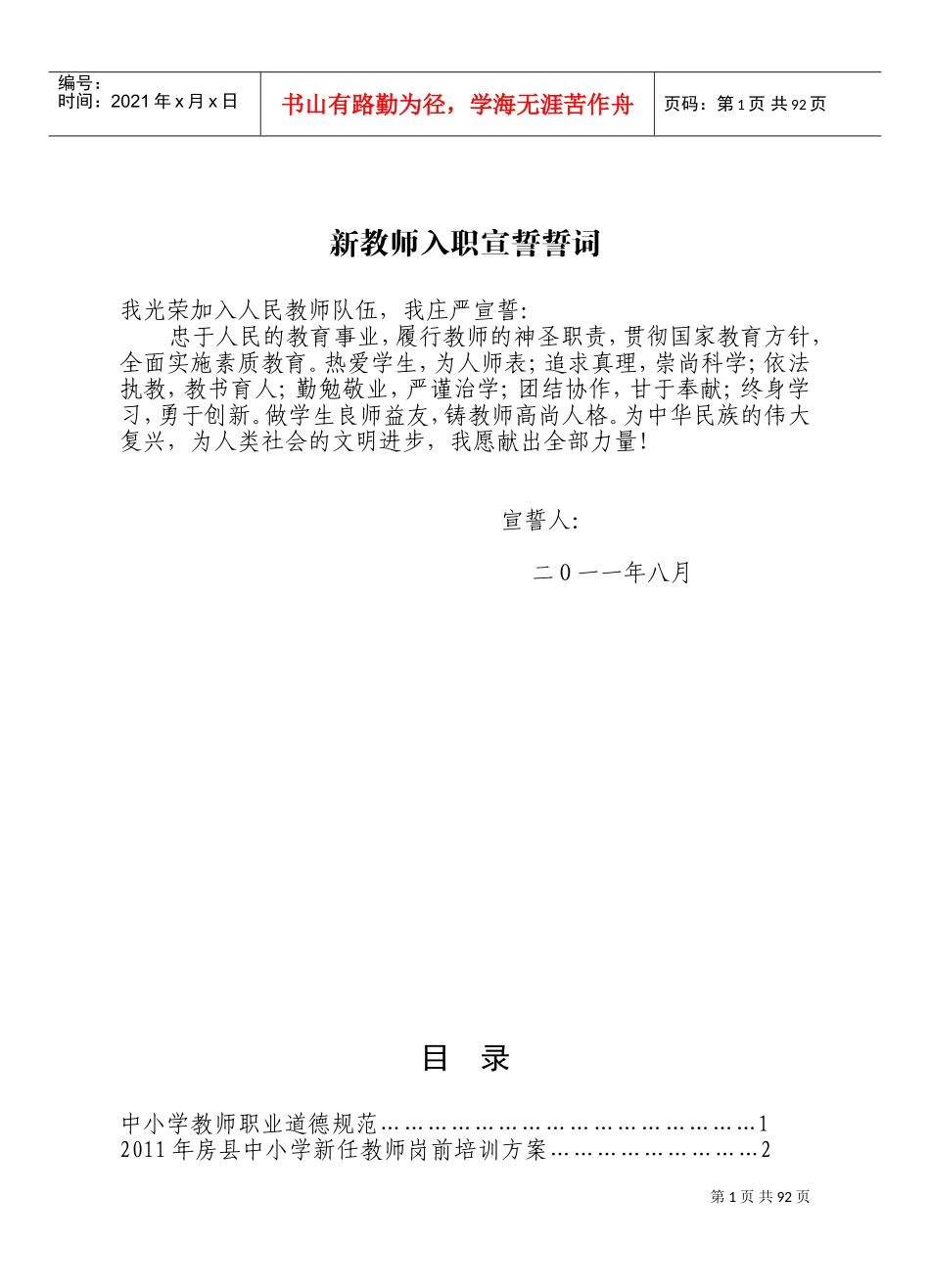 新教师岗前培训范本汇编_第1页