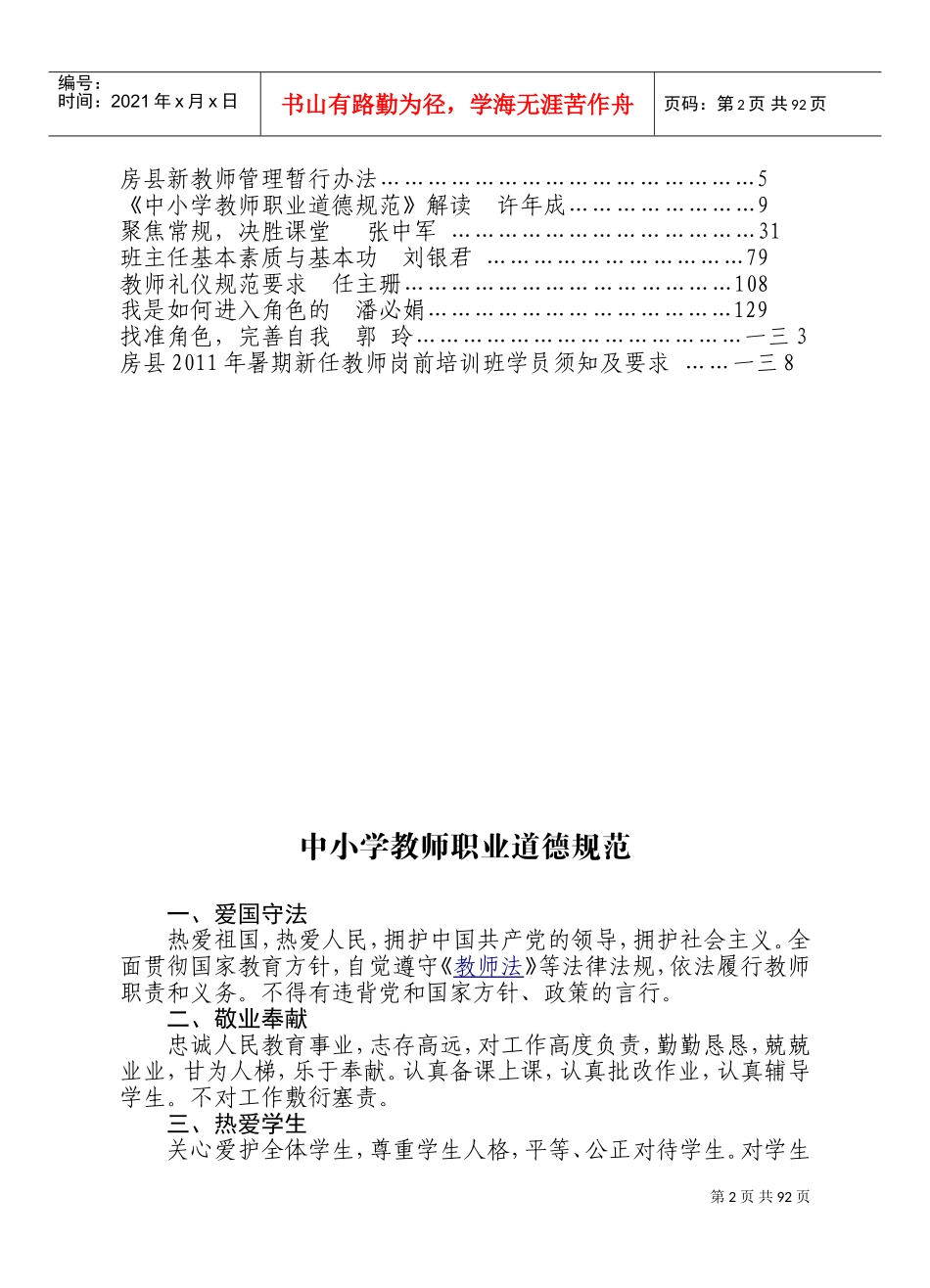 新教师岗前培训范本汇编_第2页