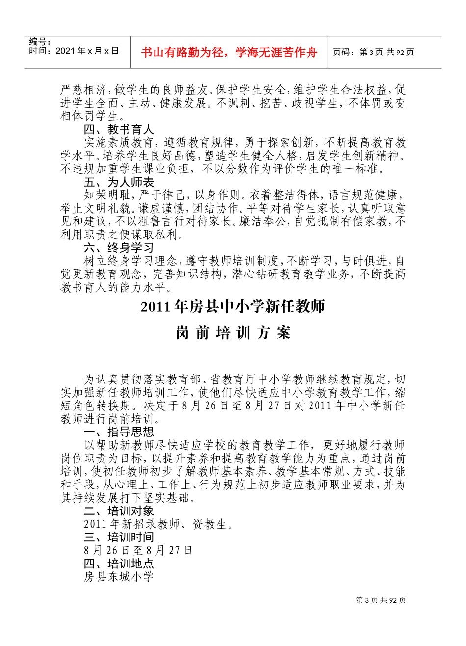 新教师岗前培训范本汇编_第3页