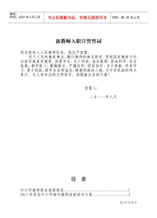 新教师岗前培训范本汇编