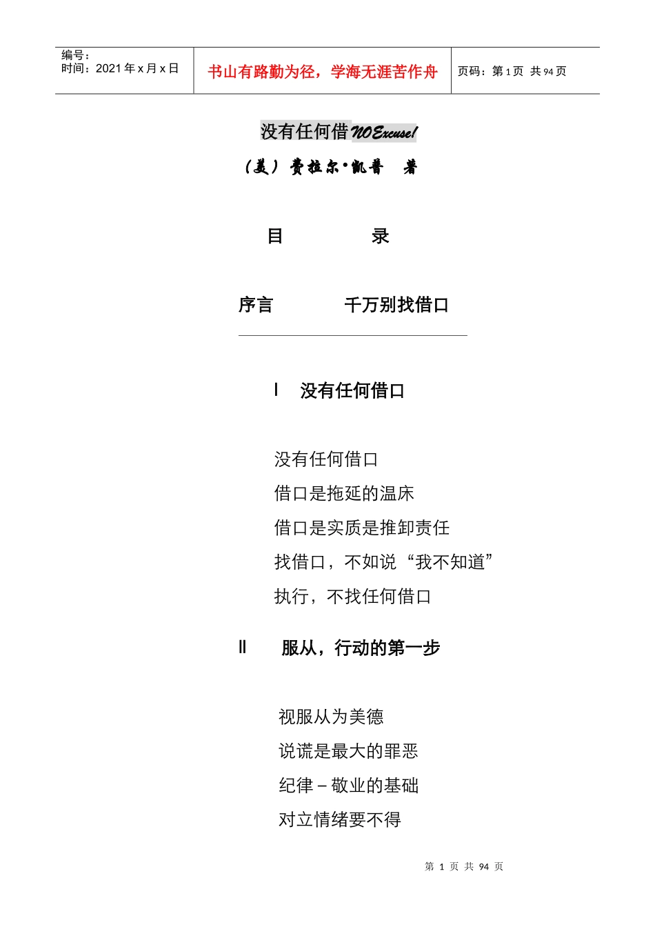 没有任何借口的培训课件_第1页