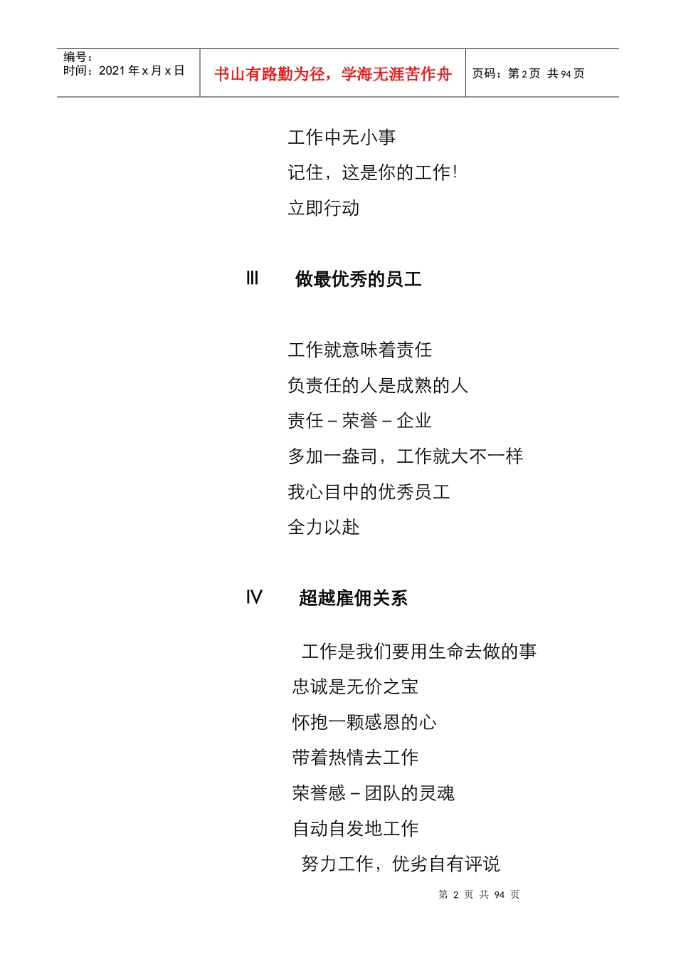 没有任何借口的培训课件_第2页