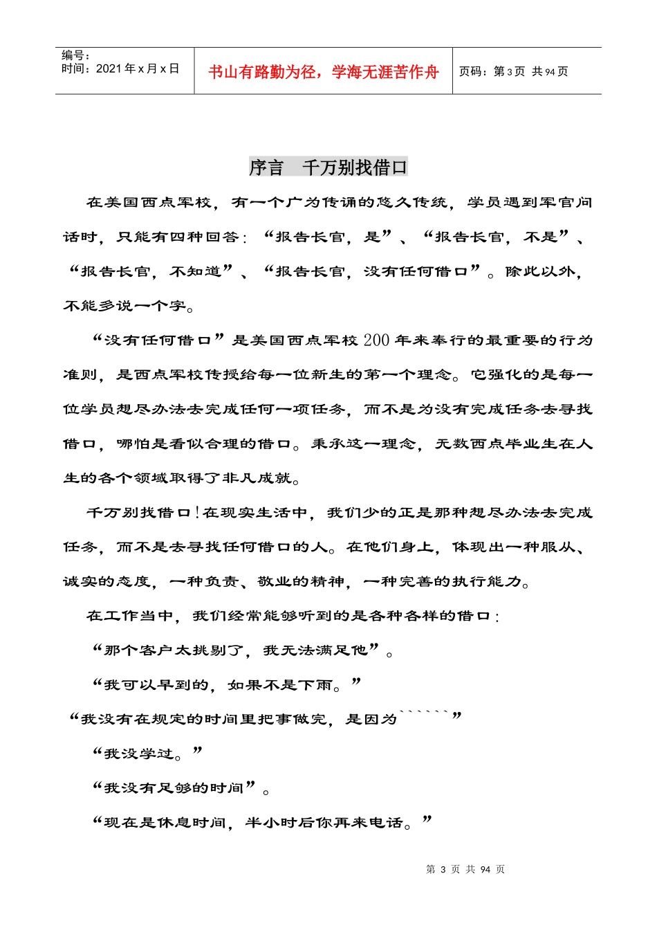 没有任何借口的培训课件_第3页