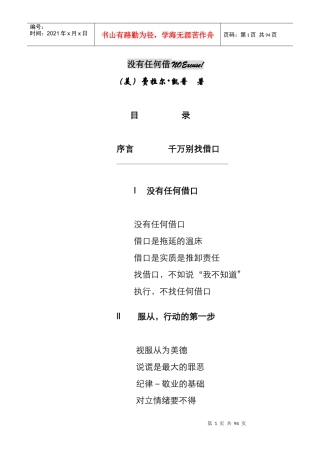 没有任何借口的培训课件