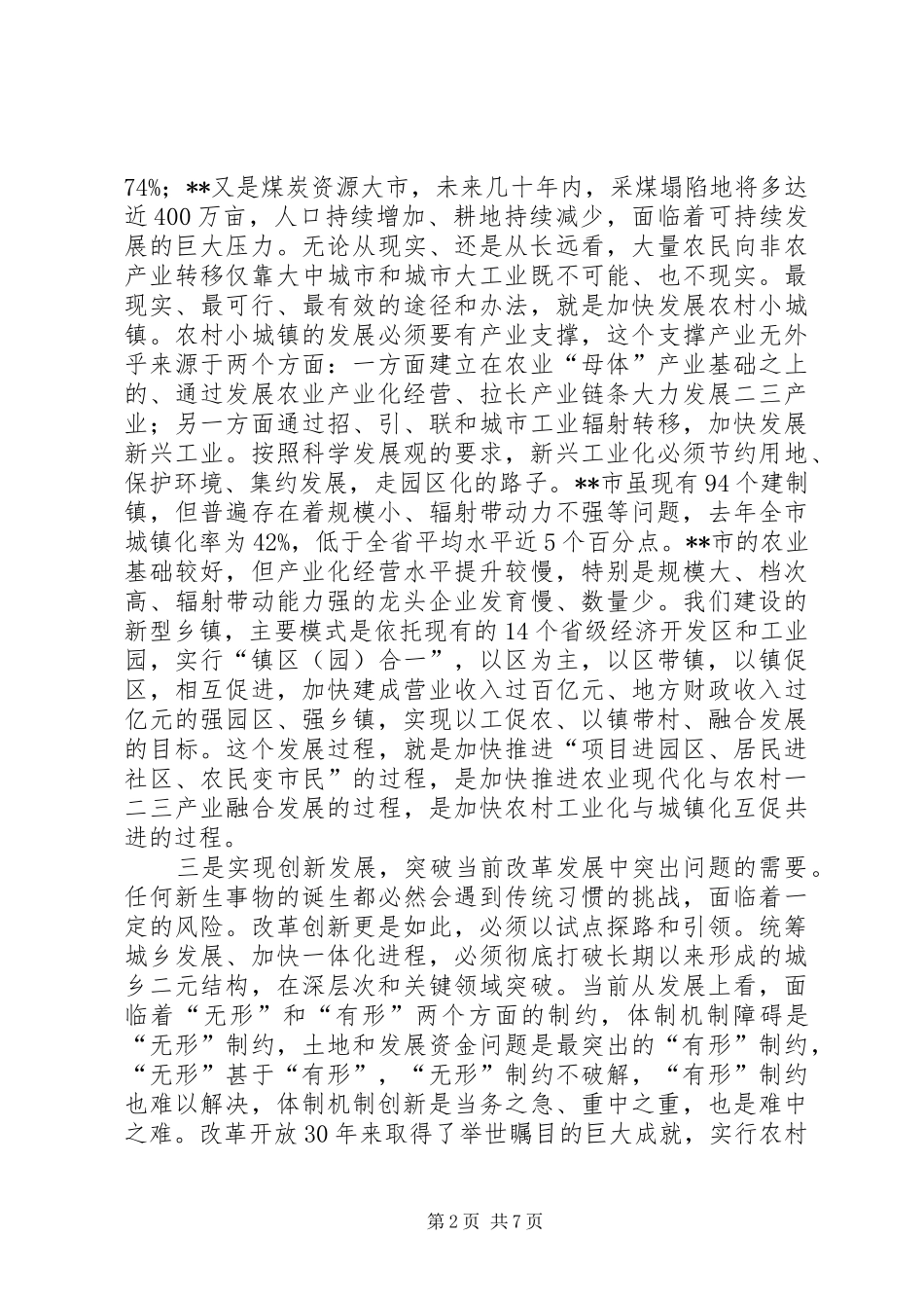 新型乡镇建设试点情况汇报 _第2页