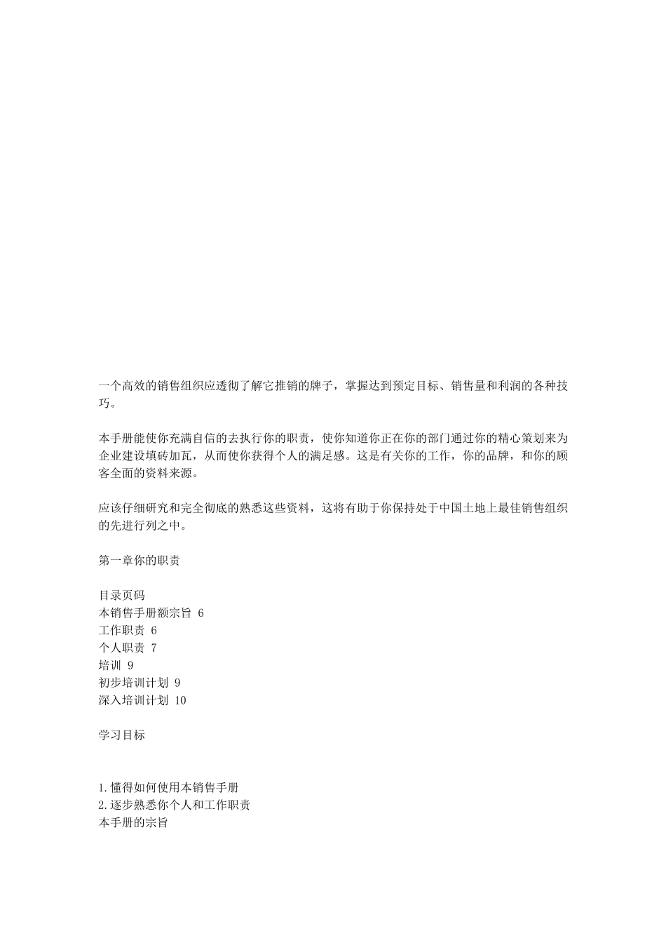 宝洁中国销售必备手册_第1页