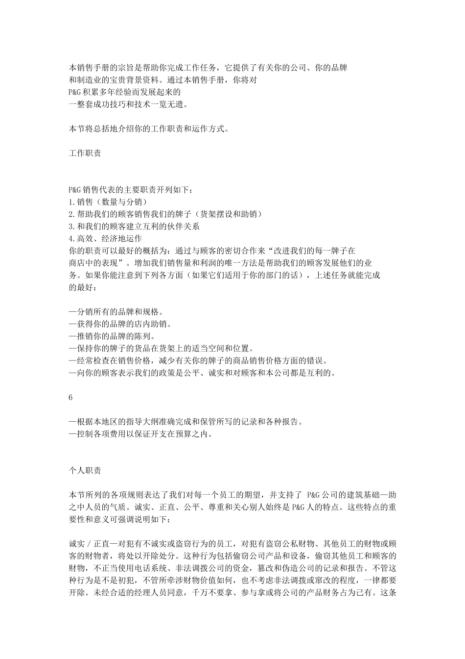 宝洁中国销售必备手册_第2页