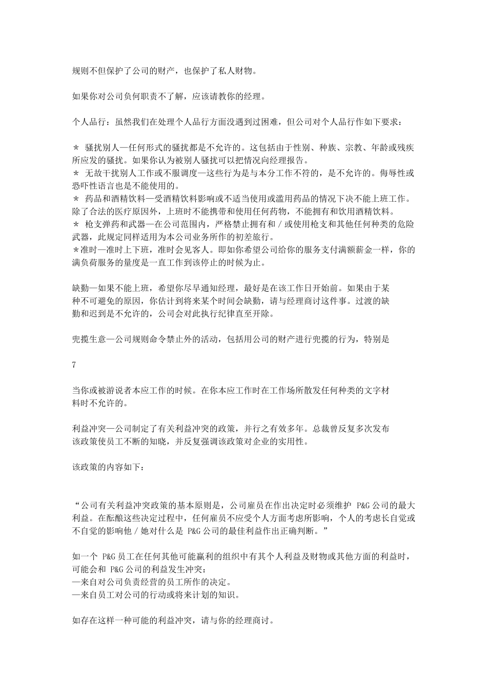 宝洁中国销售必备手册_第3页